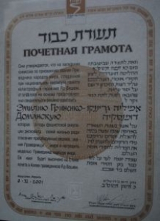 Dyplom &bdquo;Sprawiedliwy wśr&oacute;d Narod&oacute;w Świata&rdquo; dla Emilii Grynienko ( z d. Domańskiej), 06.11.2001 r.