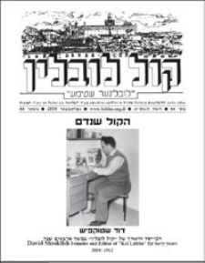 Kol Lublin : annual of Lubliners in Israel and diaspora, nr 44/2008