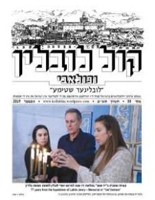 Kol Lublin : annual of Lubliners in Israel and diaspora, nr 55/2019