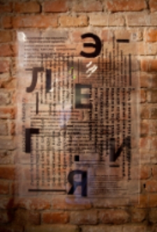 Wystawa afiszy typograficzno-kaligraficznych Oleksija Chekala