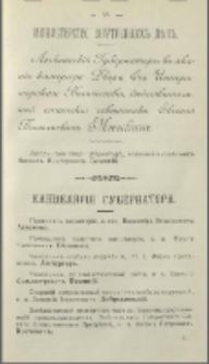 Przykładowa strona z "Pamjatnaja Kniżka Ljublinskoj Gubernii", 1909