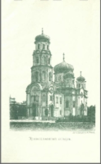 Sobór prawosławny pw. Podwyższenia Krzyża Świętego w Lublinie (nieistniejący). Litografia z "Pamjatnaja Kniżka Ljublinskoj Gubernii".