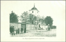 Sob&oacute;r Przemienienia Pańskiego przy ulicy Ruskiej w Lublinie. Litografia z "Pamjatnaja Kniżka Ljublinskoj Gubernii"