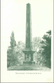 Pomnik Unii Lubelskiej na placu Litewskim w Lublinie. Litografia w "Pamjatnaja Kniżka Ljublinskoj Gubernii"
