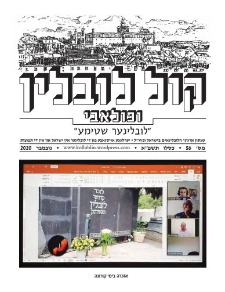 Kol Lublin : annual of Lubliners in Israel and diaspora, nr 56/2020
