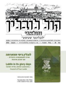 Kol Lublin : annual of Lubliners in Israel and diaspora, nr 58/2022