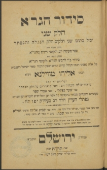 Sidur ha-GRA, סידור הגר״א, vol. 2