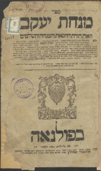 Minchat Jaakow, מנחת יעקב, vol. 1