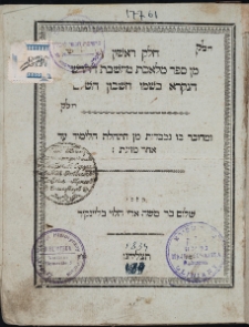 Min sefer melechet machesewet ha-chadasz, מן ספר מלאכת מחשבת החדש, vol. 1