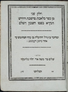 Min sefer melechet machesewet ha-chadasz, מן ספר מלאכת מחשבת החדש, vol. 2