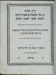 Min sefer melechet machesewet ha-chadasz, מן ספר מלאכת מחשבת החדש, vol. 3