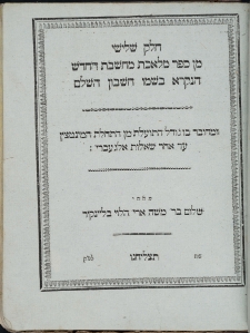 Min sefer melechet machesewet ha-chadasz, מן ספר מלאכת מחשבת החדש, vol. 3