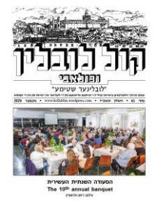 Kol Lublin : annual of Lubliners in Israel and diaspora, nr 61/2025