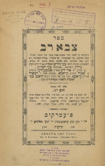 Cawa raw, צבא רב