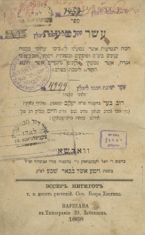 Eser neti'ot, עשר נטיעות