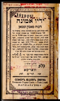 Jadaw emuna, ידיו אמונה