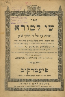 Szaj lamora, שי למורא