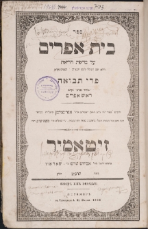 Bet Efraim, בית אפרים