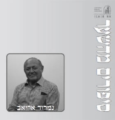 נמרוד אריאב : [Nimrod Ariav : Historie z Bramy nr 1]