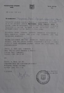 1.Лист з повідомленням про надання медалі &laquo;Праведника світу&raquo; надана Назаренкові Василеві, його батькам та двом старшим сестрам та запрошення на церемонію отримання