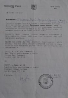 List z zawiadomieniem o nadaniu medalu „Sprawiedliwego wśród Narodów Świata” dla Wasyla Nazarenko oraz jego rodziców i dwóch starszych sióstr i zaproszenie na ceremonię odebrania
