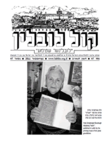 Kol Lublin : annual of Lubliners in Israel and diaspora, nr 47/2011