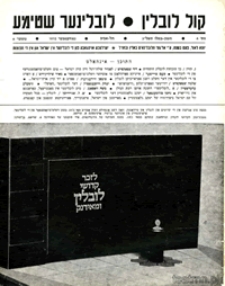 Kol Lublin : annual of Lubliners in Israel and diaspora, nr 6/1972
