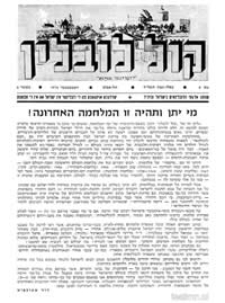 Kol Lublin : annual of Lubliners in Israel and diaspora, nr 8/1973