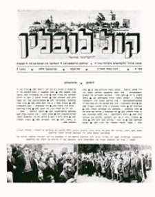 Kol Lublin : annual of Lubliners in Israel and diaspora, nr 9/1974