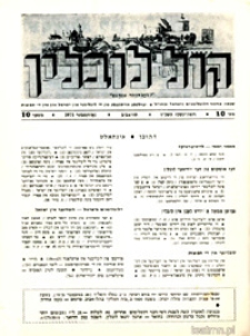 Kol Lublin : annual of Lubliners in Israel and diaspora, nr 10/1975