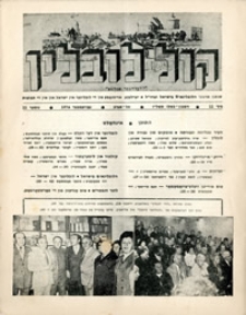 Kol Lublin : annual of Lubliners in Israel and diaspora, nr 11/1976