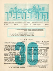 Kol Lublin : annual of Lubliners in Israel and diaspora, nr 12/1978