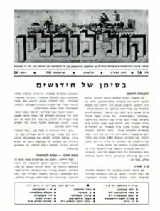 Kol Lublin : annual of Lubliners in Israel and diaspora, nr 16/1981
