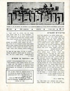 Kol Lublin : annual of Lubliners in Israel and diaspora, nr 18/1983