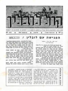 Kol Lublin : annual of Lubliners in Israel and diaspora, nr 19/1984