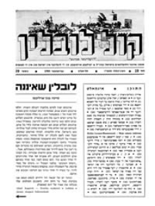 Kol Lublin : annual of Lubliners in Israel and diaspora, nr 20/1985