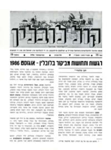 Kol Lublin : annual of Lubliners in Israel and diaspora, nr 21/1986