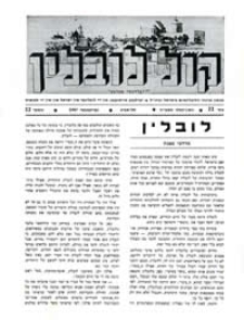 Kol Lublin : annual of Lubliners in Israel and diaspora, nr 22/1987