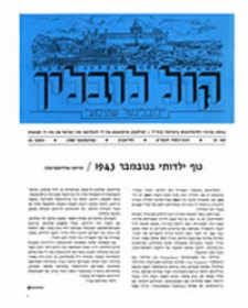 Kol Lublin : annual of Lubliners in Israel and diaspora, nr 24/1988