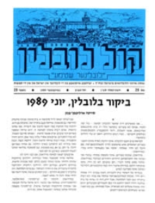 Kol Lublin : annual of Lubliners in Israel and diaspora, nr 25/1989