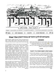 Kol Lublin : annual of Lubliners in Israel and diaspora, nr 27/1991