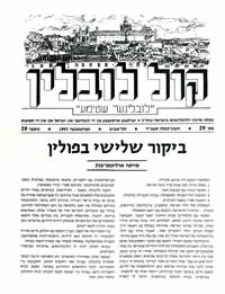Kol Lublin : annual of Lubliners in Israel and diaspora, nr 29/1993