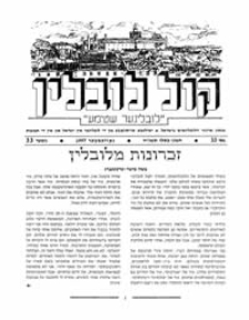 Kol Lublin : annual of Lubliners in Israel and diaspora, nr 33/1997