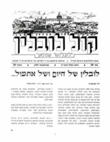 Kol Lublin : annual of Lubliners in Israel and diaspora, nr 34/1998