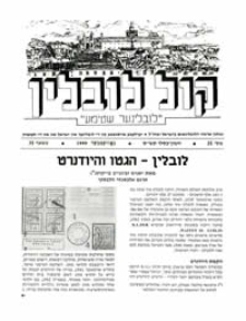 Kol Lublin : annual of Lubliners in Israel and diaspora, nr 35/1999