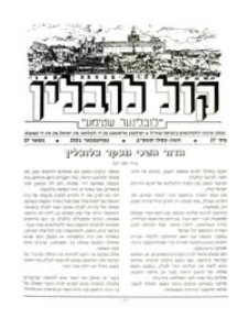 Kol Lublin : annual of Lubliners in Israel and diaspora, nr 37/2001