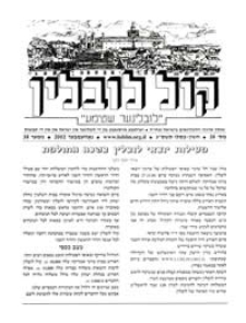 Kol Lublin : annual of Lubliners in Israel and diaspora, nr 38/2002