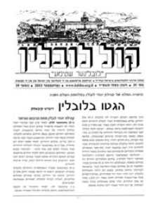 Kol Lublin : annual of Lubliners in Israel and diaspora, nr 39/2003
