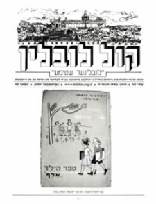 Kol Lublin : annual of Lubliners in Israel and diaspora, nr 40/2004