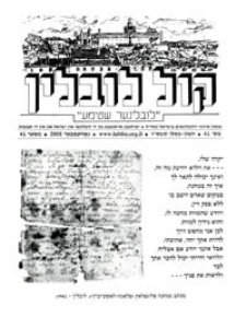Kol Lublin : annual of Lubliners in Israel and diaspora, nr 41/2005